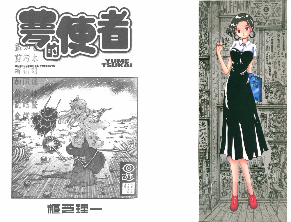 梦的使者第3卷图