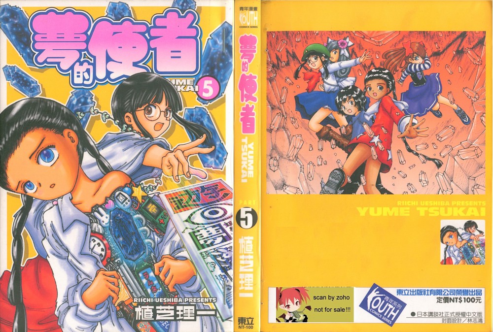 梦的使者第5卷图