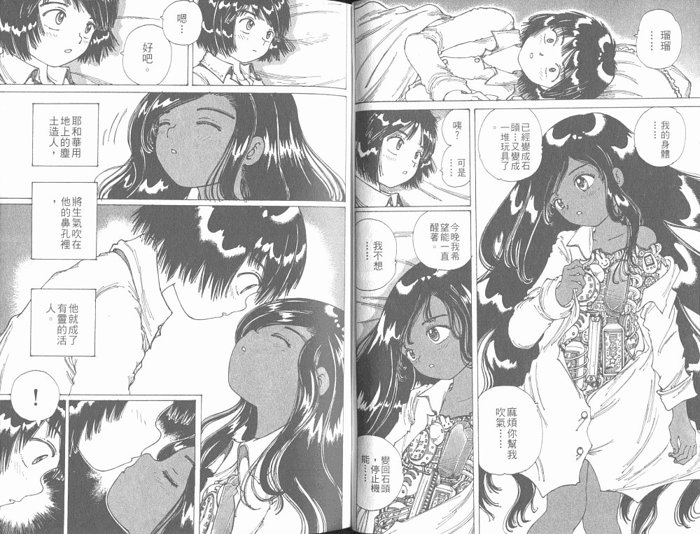 梦的使者第6卷图