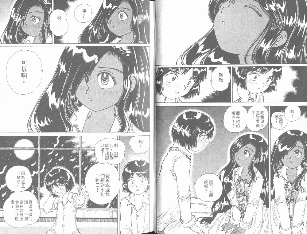 梦的使者第6卷图