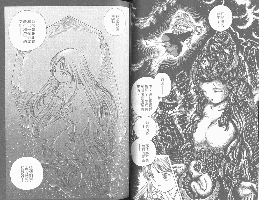 梦的使者第6卷图