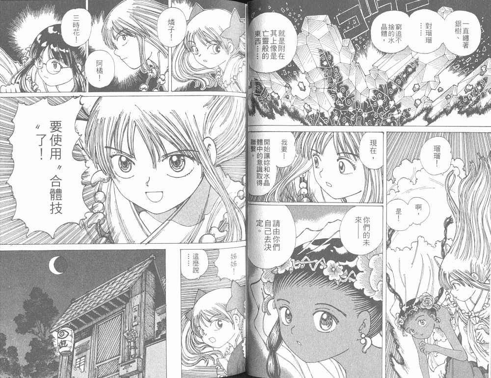 梦的使者第6卷图