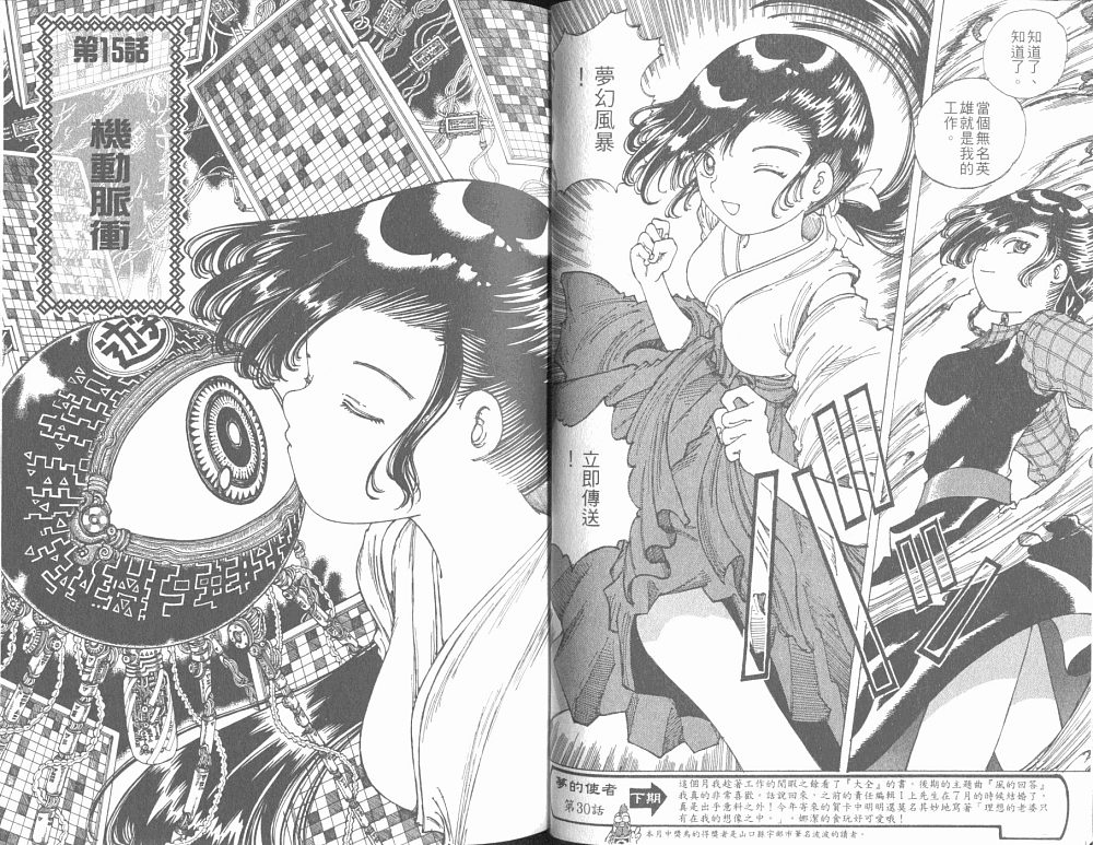 梦的使者第6卷图