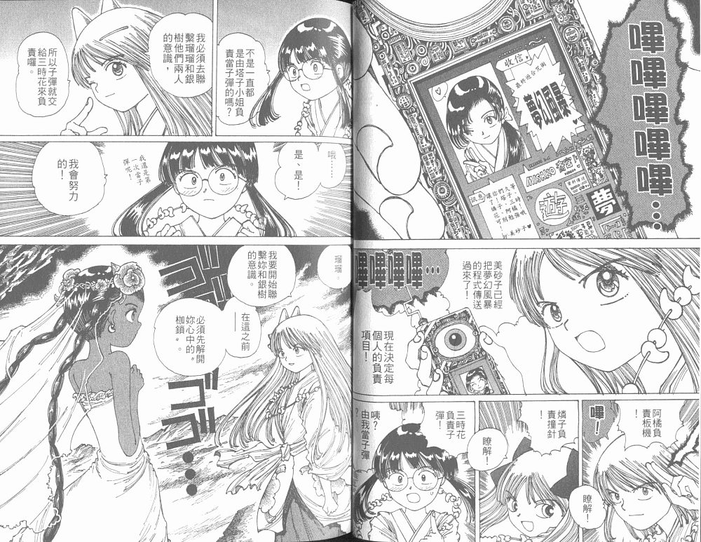 梦的使者第6卷图