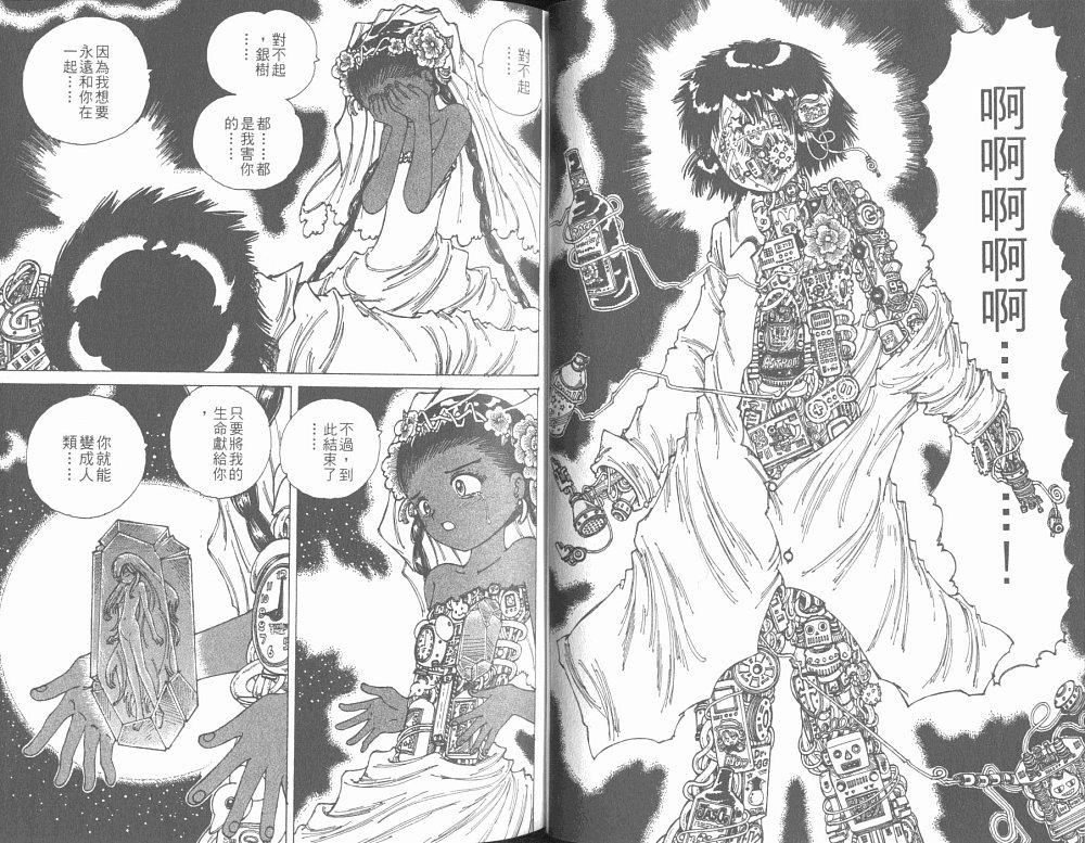 梦的使者第6卷图