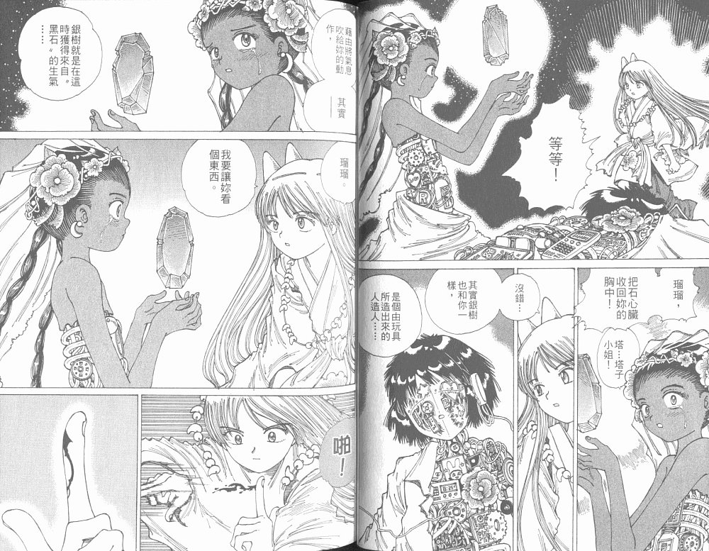 梦的使者第6卷图