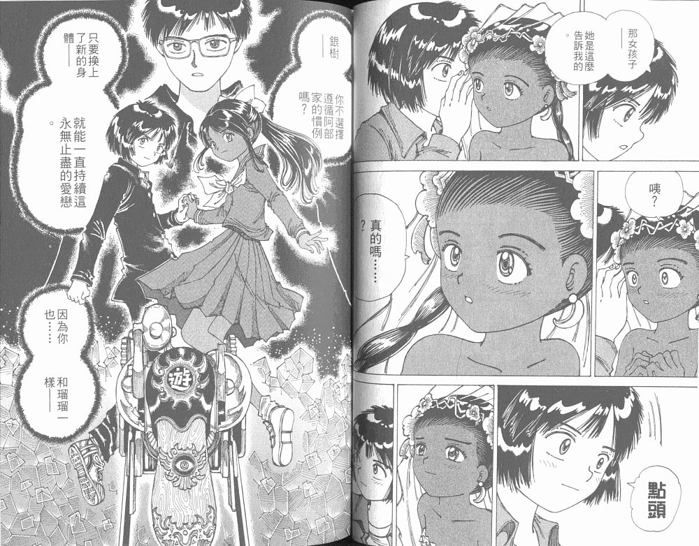 梦的使者第6卷图