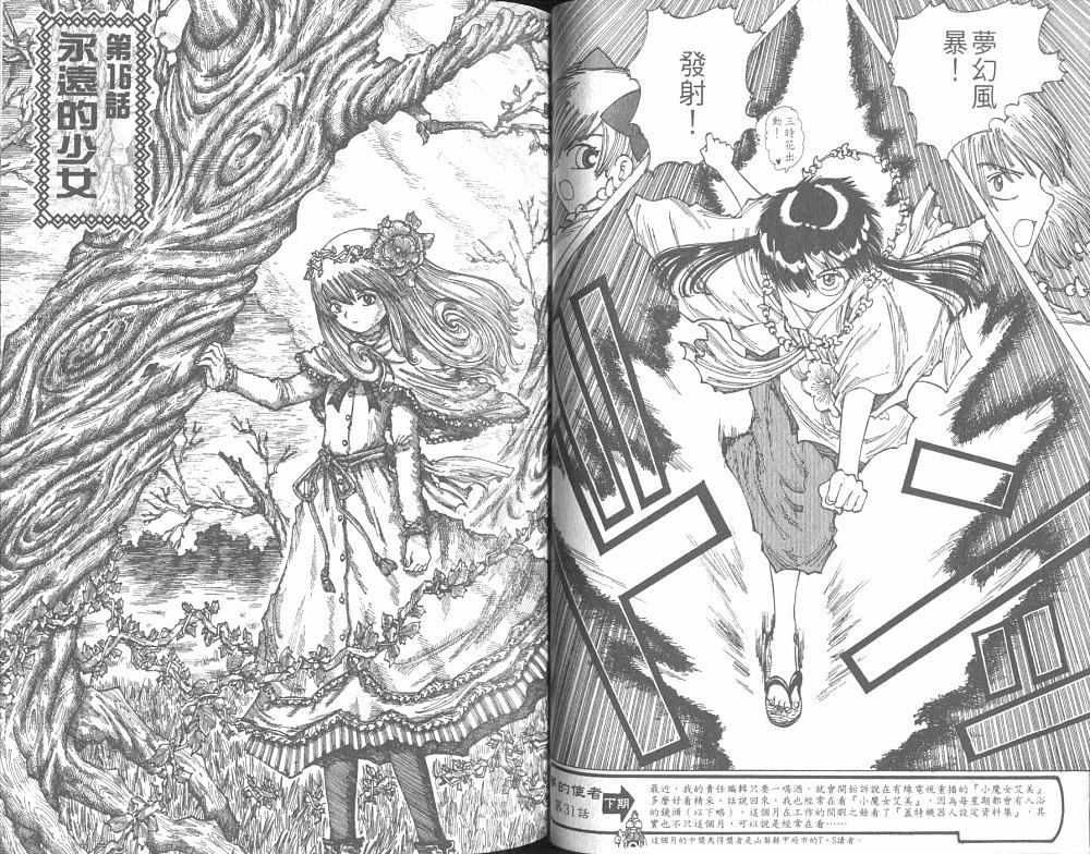 梦的使者第6卷图