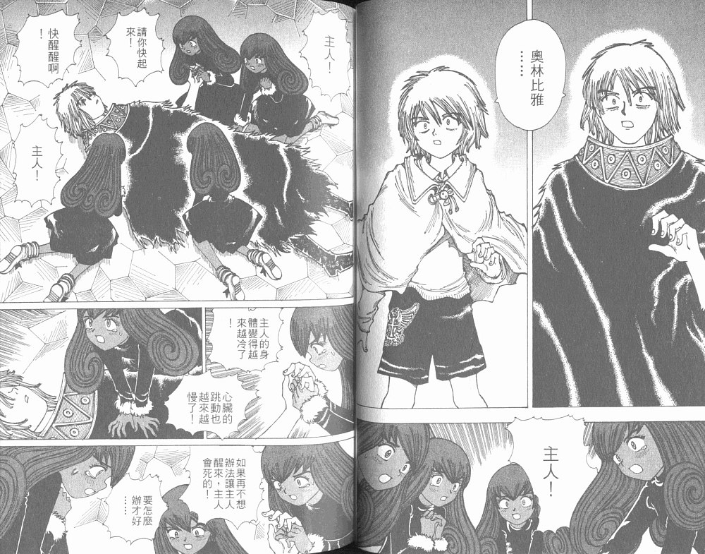 梦的使者第6卷图