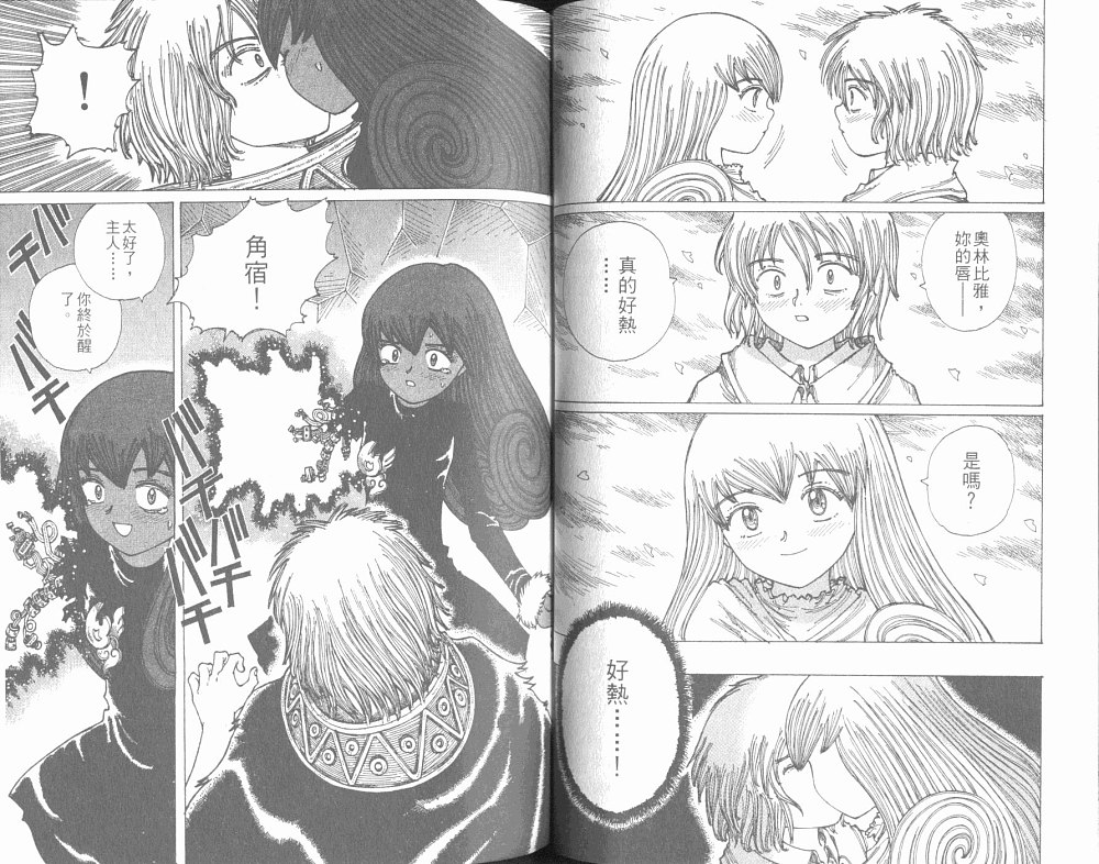 梦的使者第6卷图