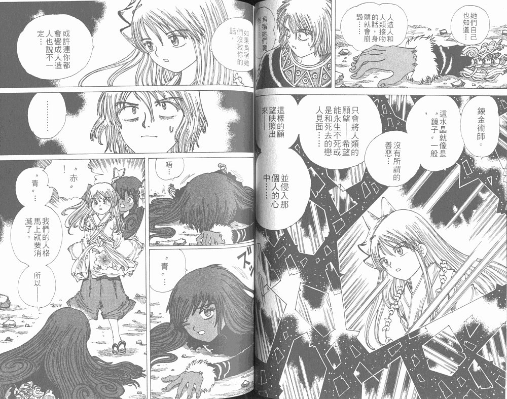 梦的使者第6卷图