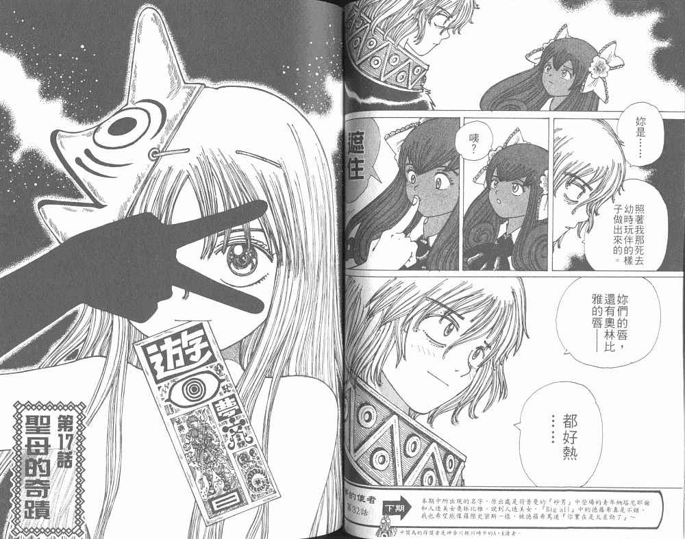 梦的使者第6卷图