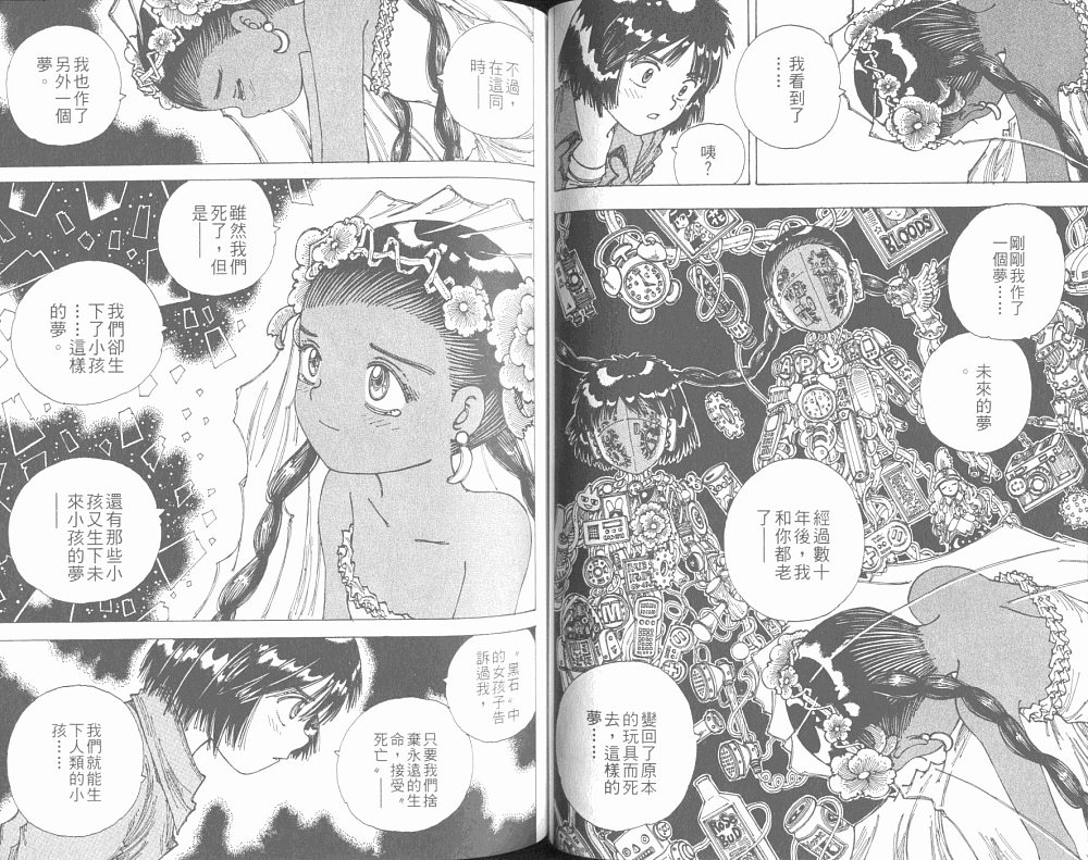 梦的使者第6卷图