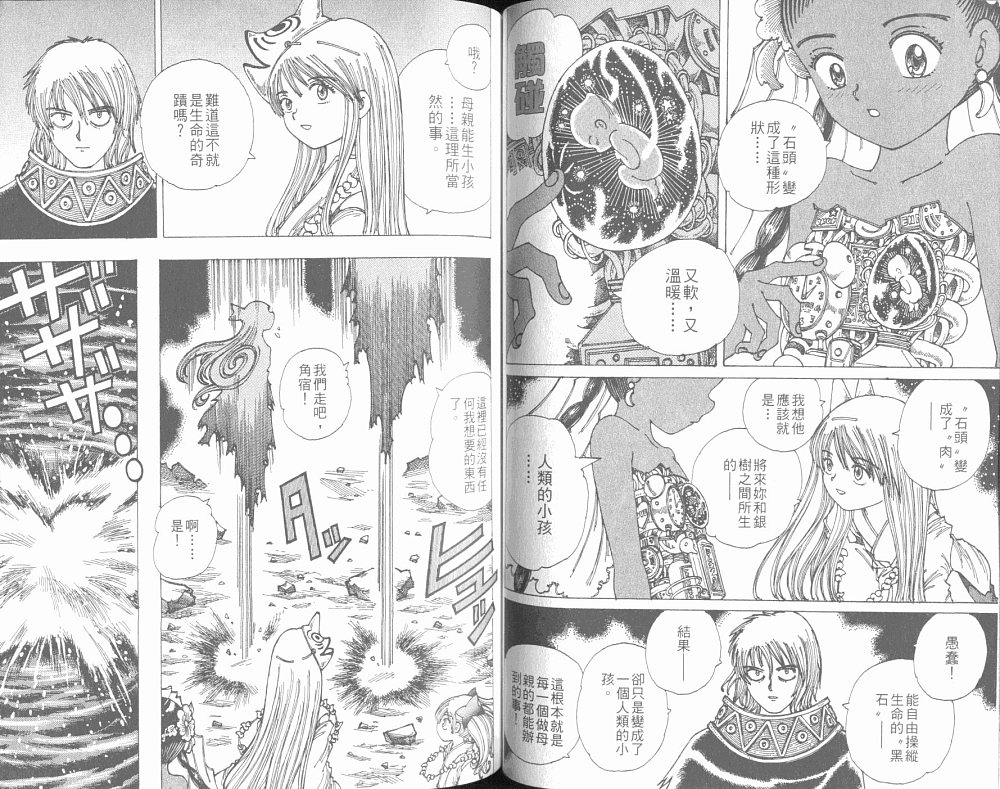 梦的使者第6卷图