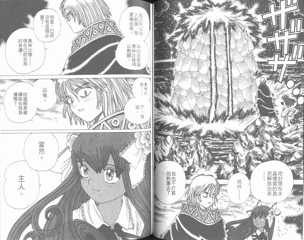 梦的使者第6卷图