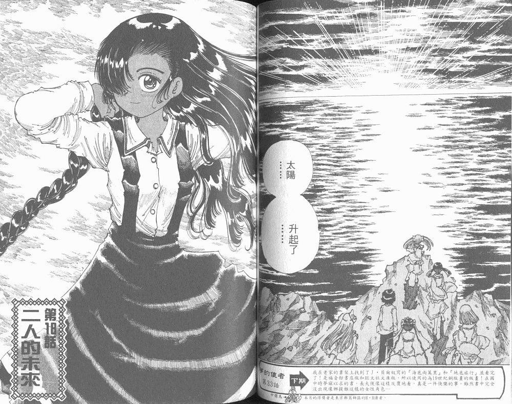 梦的使者第6卷图