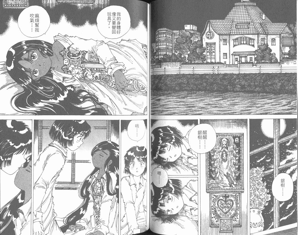 梦的使者第6卷图