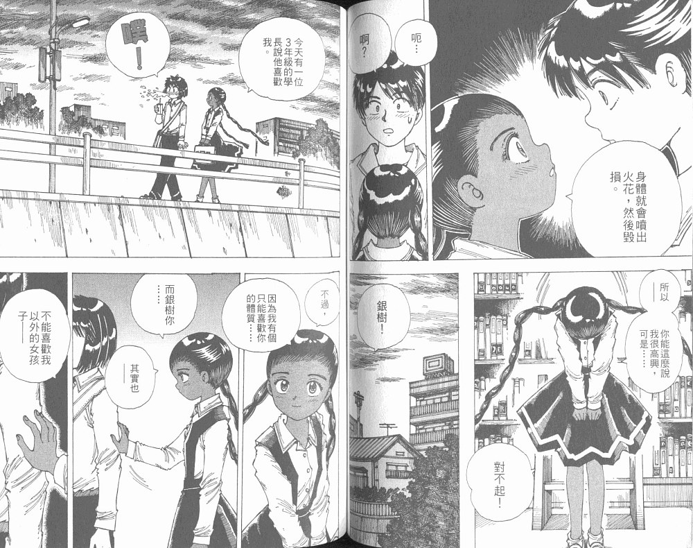 梦的使者第6卷图