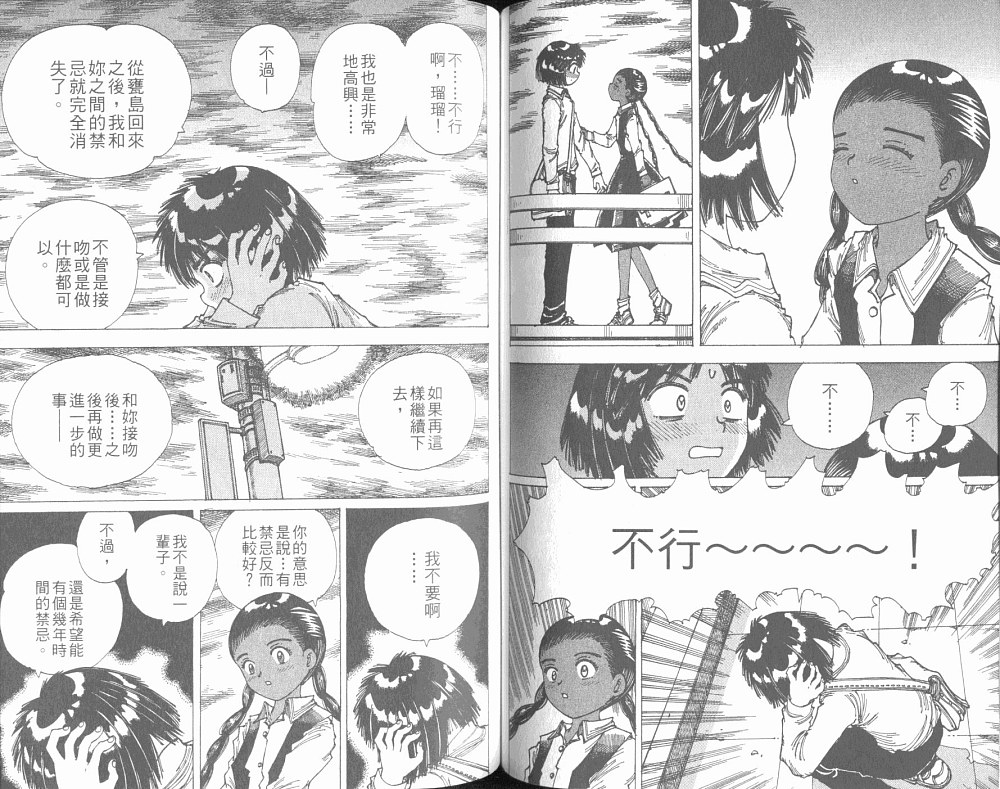 梦的使者第6卷图