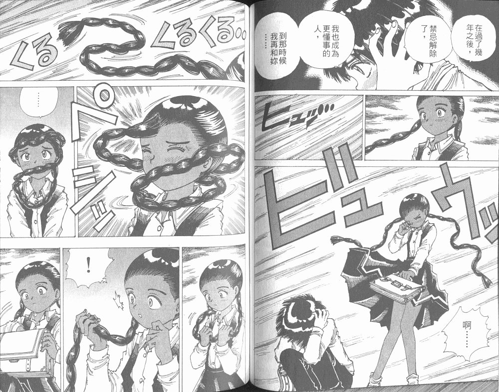 梦的使者第6卷图