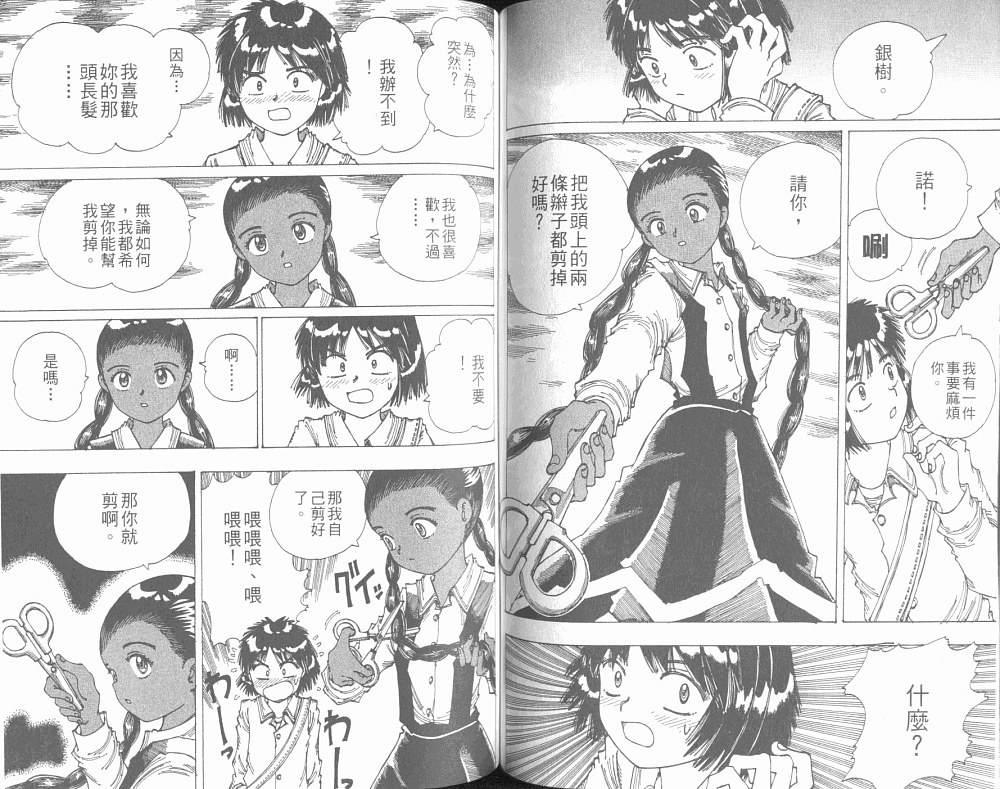 梦的使者第6卷图