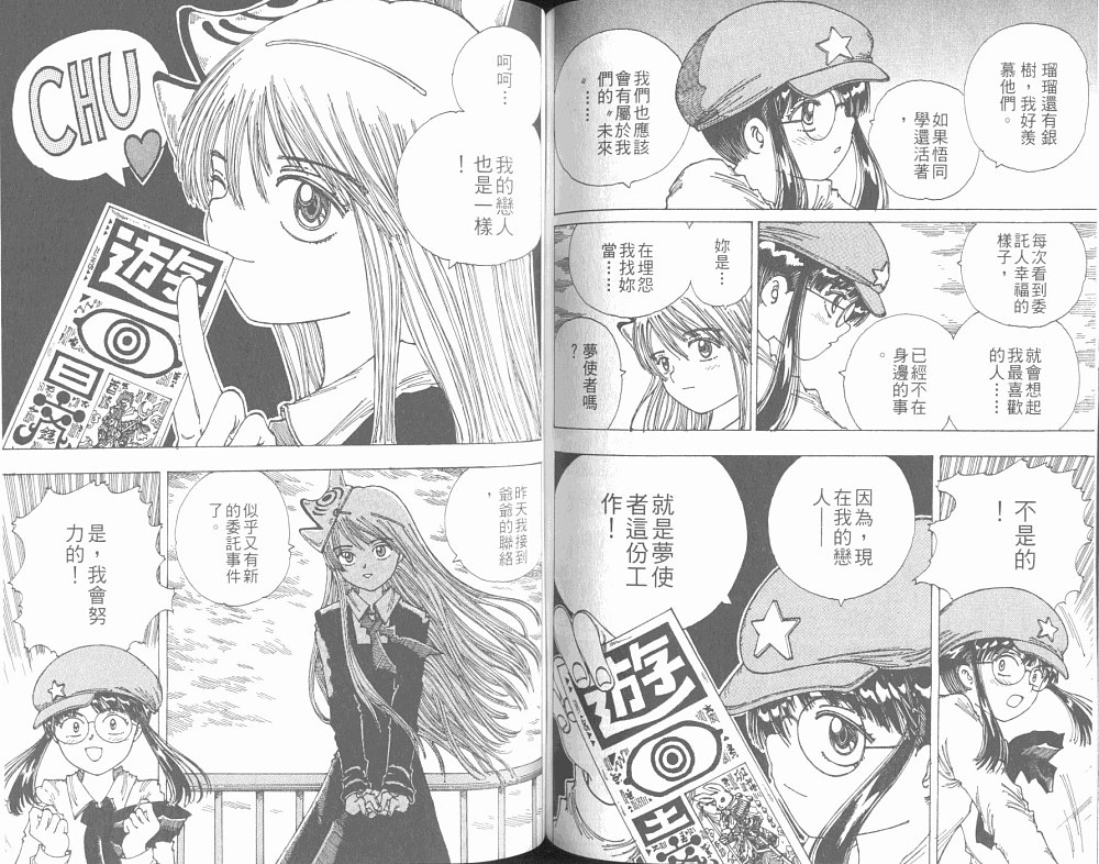 梦的使者第6卷图