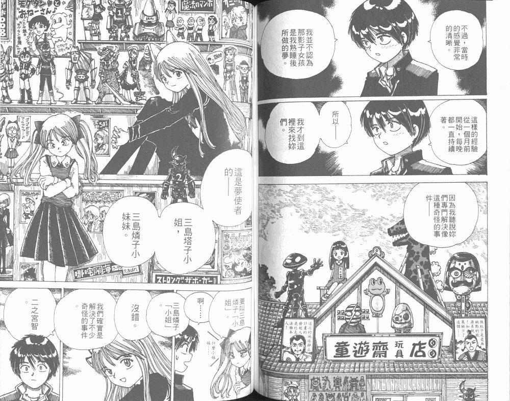 梦的使者第6卷图