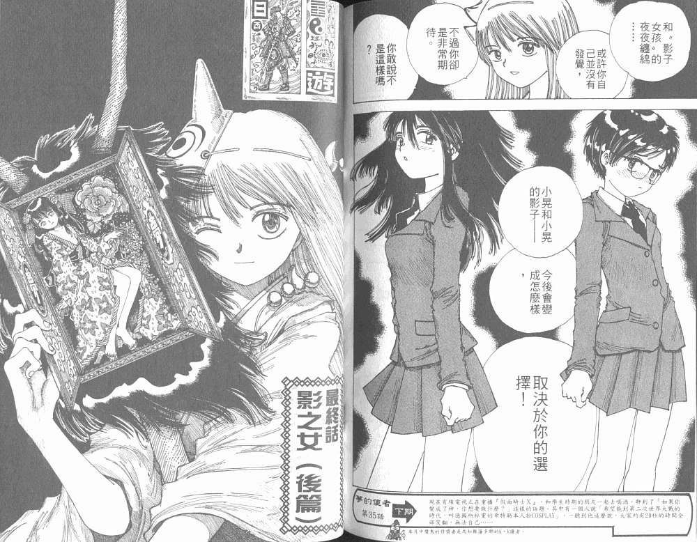 梦的使者第6卷图