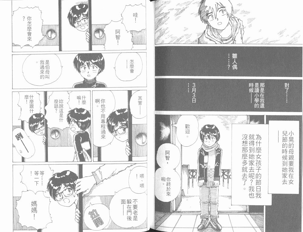 梦的使者第6卷图