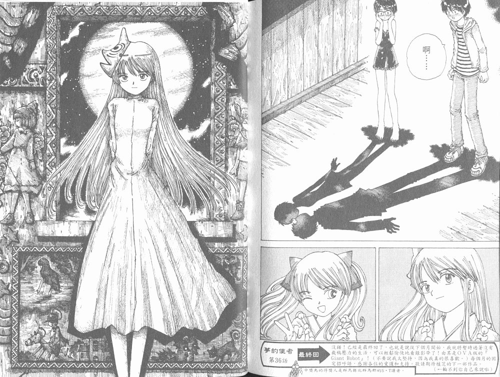 梦的使者第6卷图