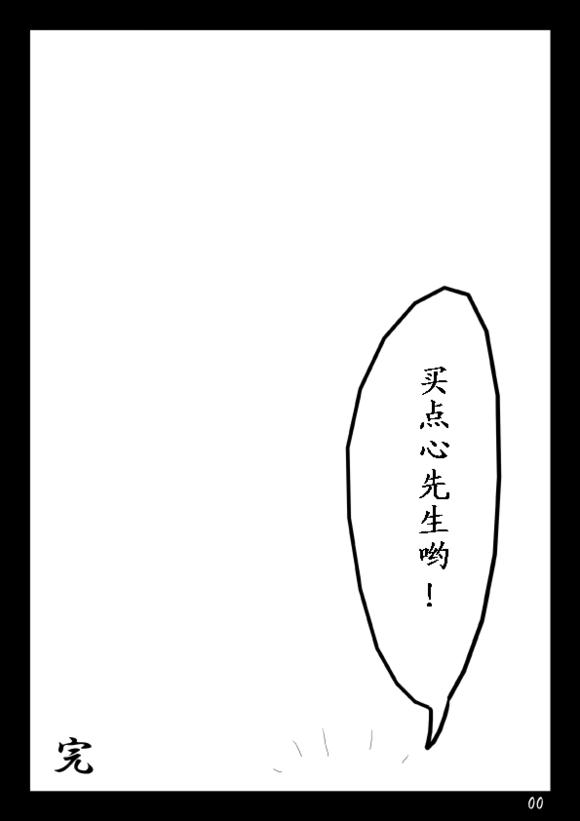 买点心记第2话图