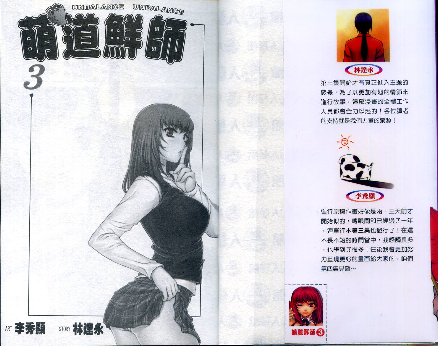 萌道鲜师第3卷图