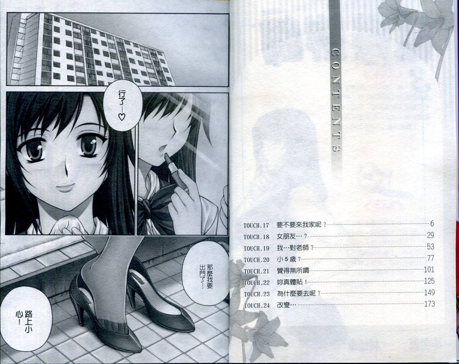 萌道鲜师第3卷图