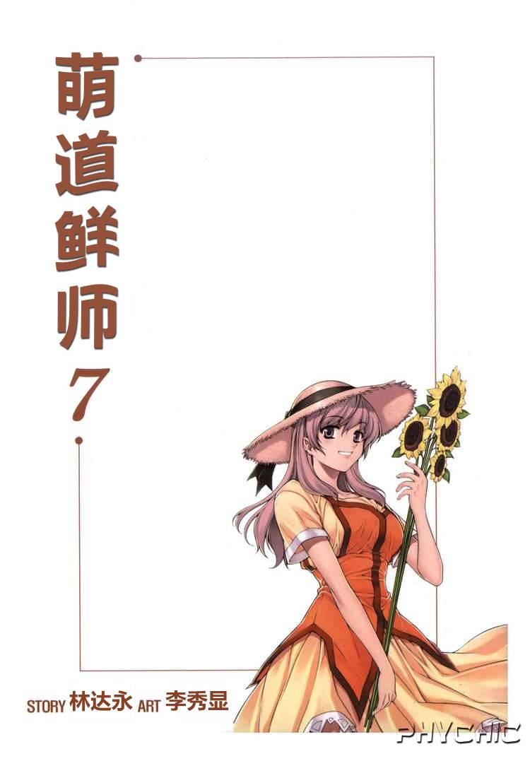 萌道鲜师第49话图