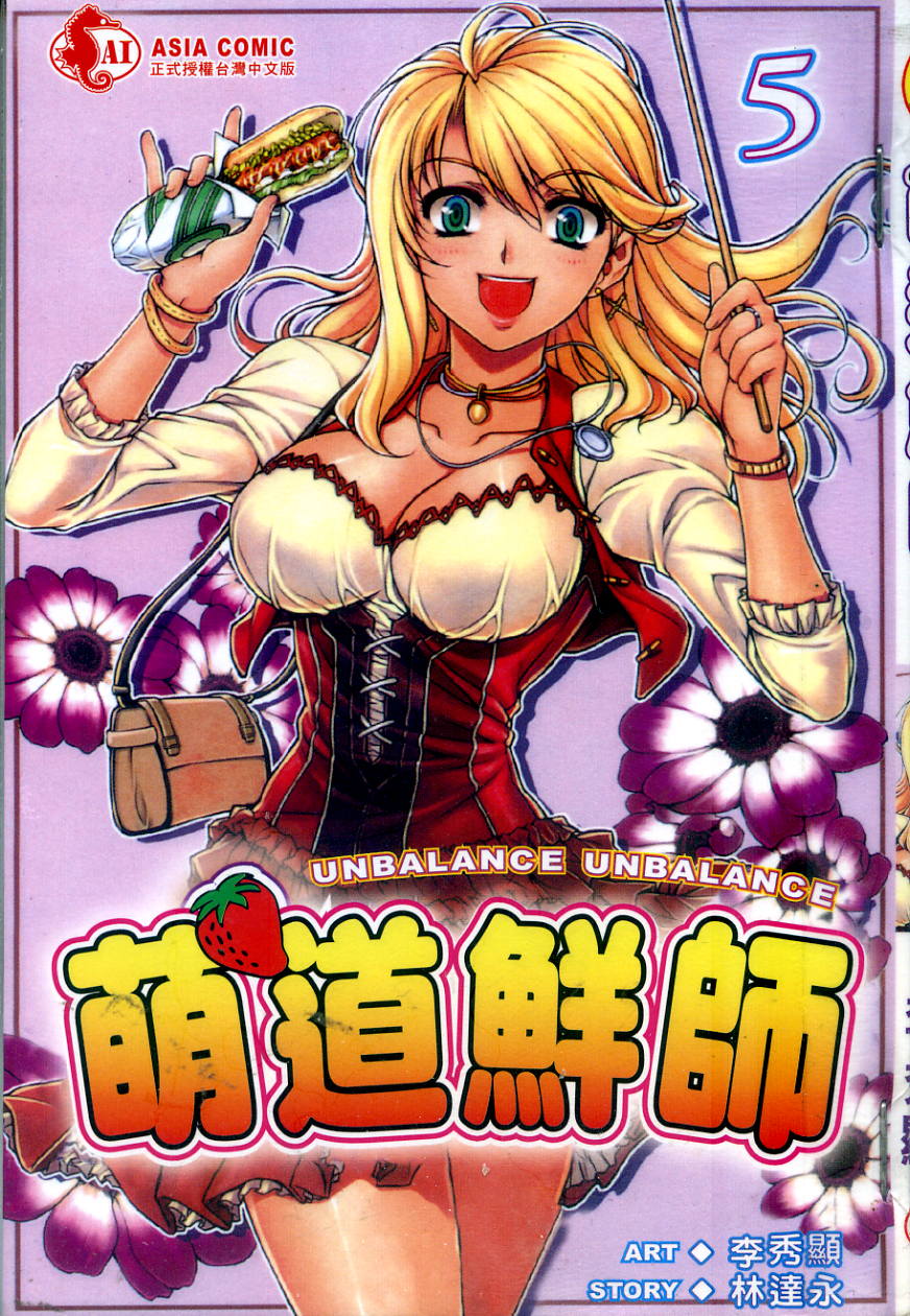 萌道鲜师第5卷图