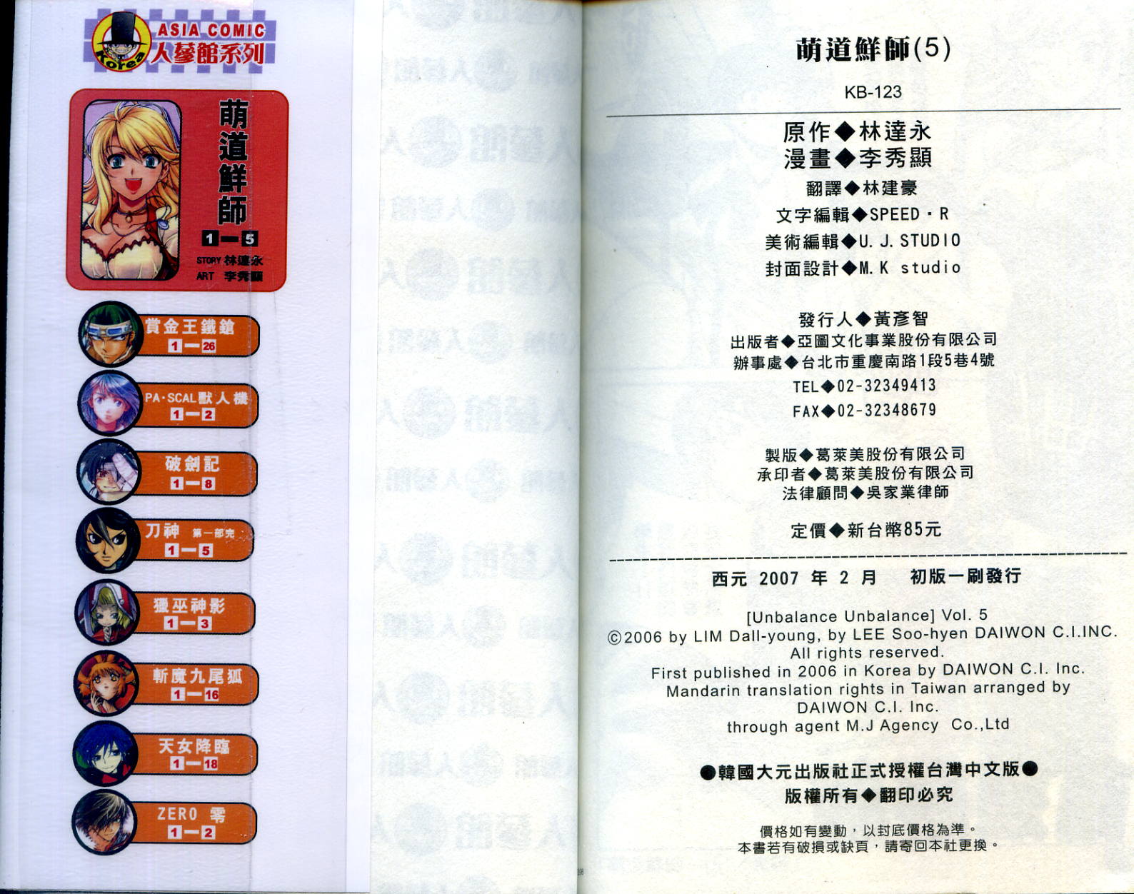 萌道鲜师第5卷图