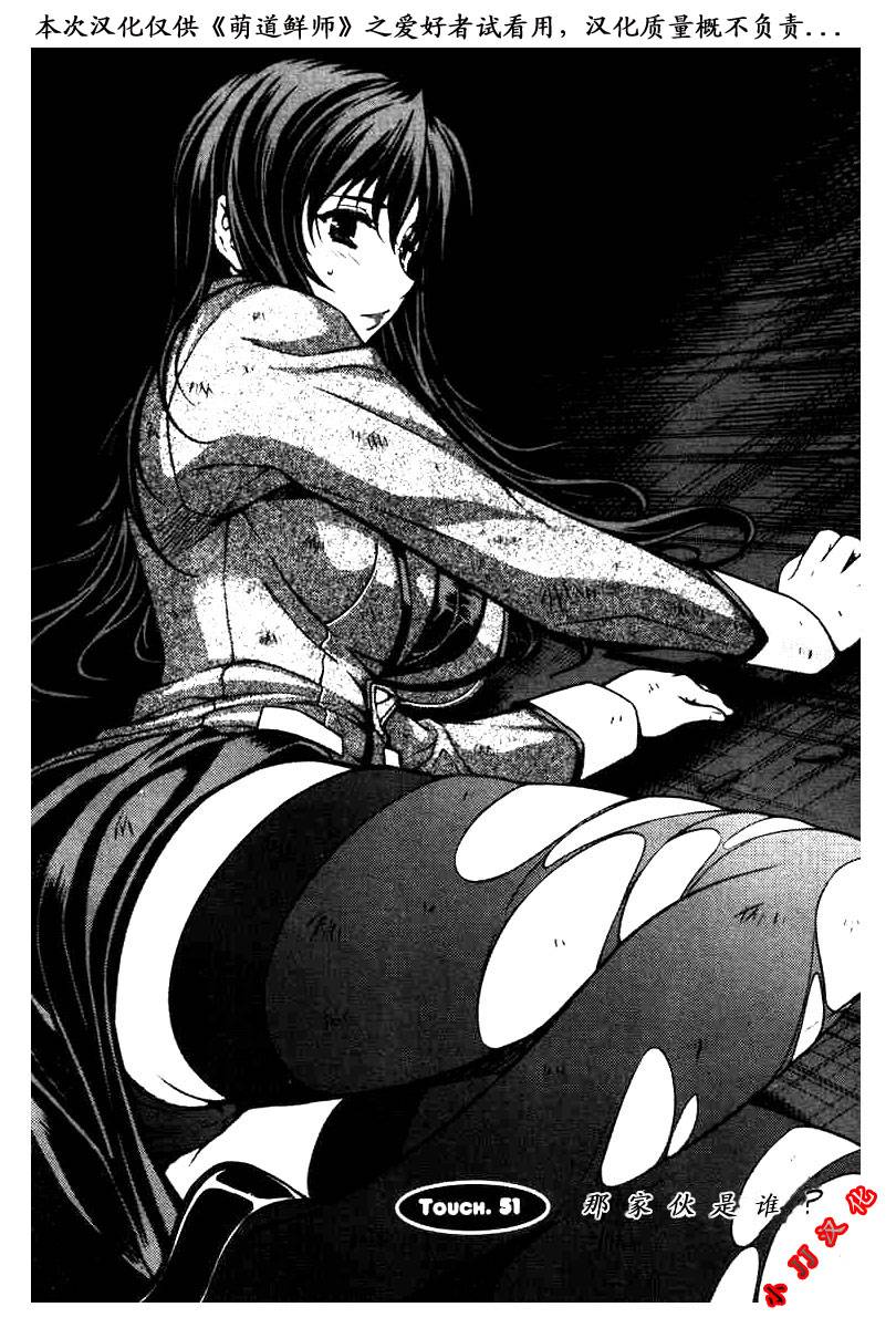 萌道鲜师第51话图