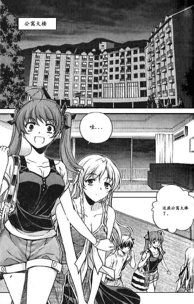 萌道鲜师第54话图