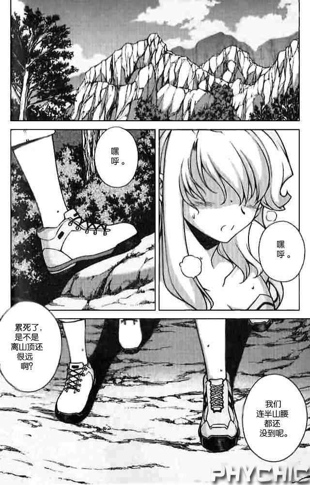 萌道鲜师第55话图