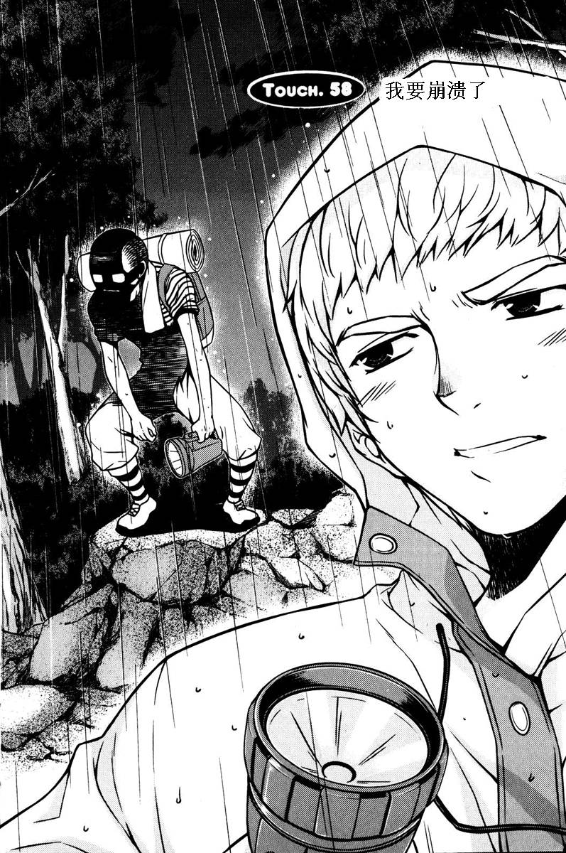 萌道鲜师第58话图