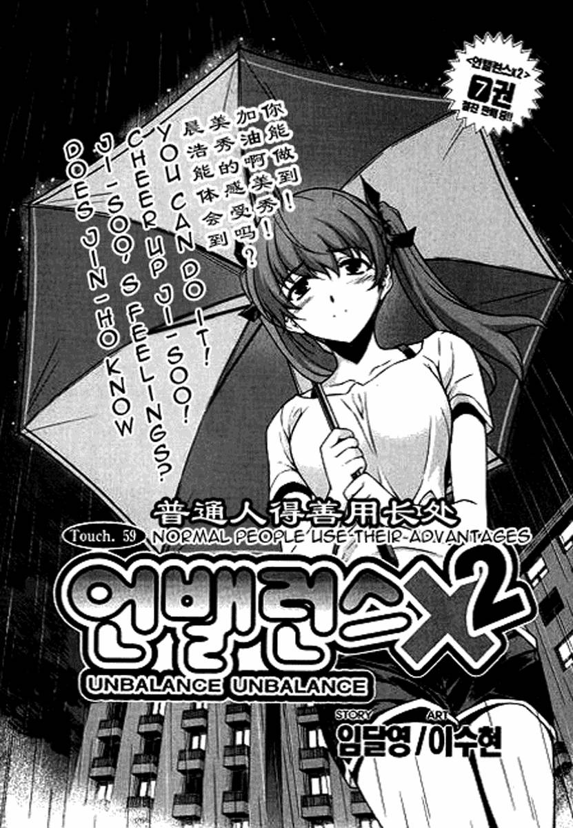 萌道鲜师第59话图