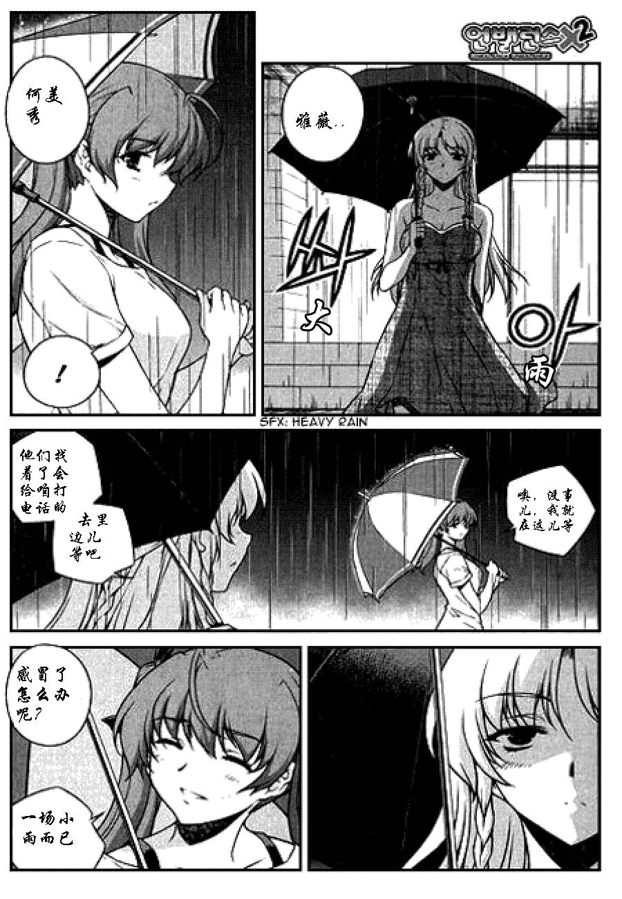 萌道鲜师第59话图