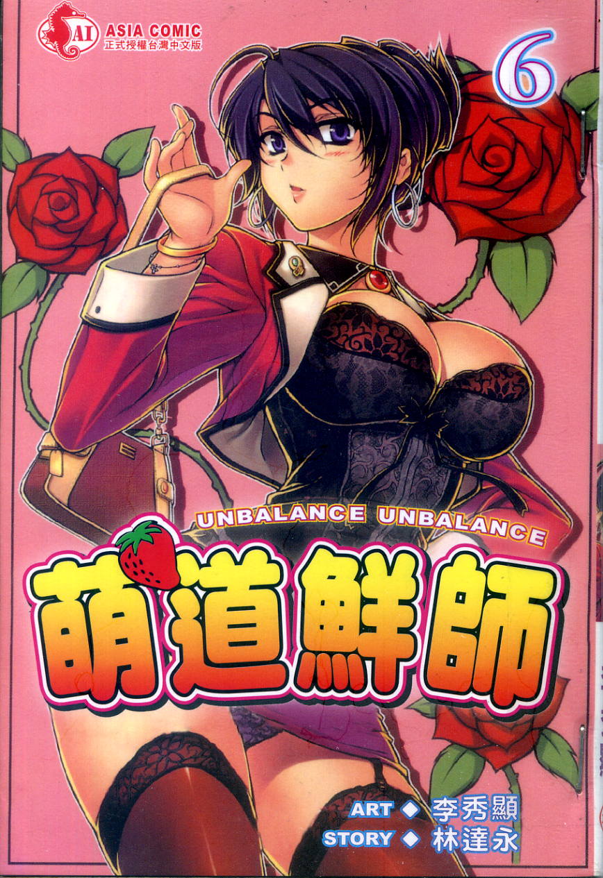 萌道鲜师第6卷图