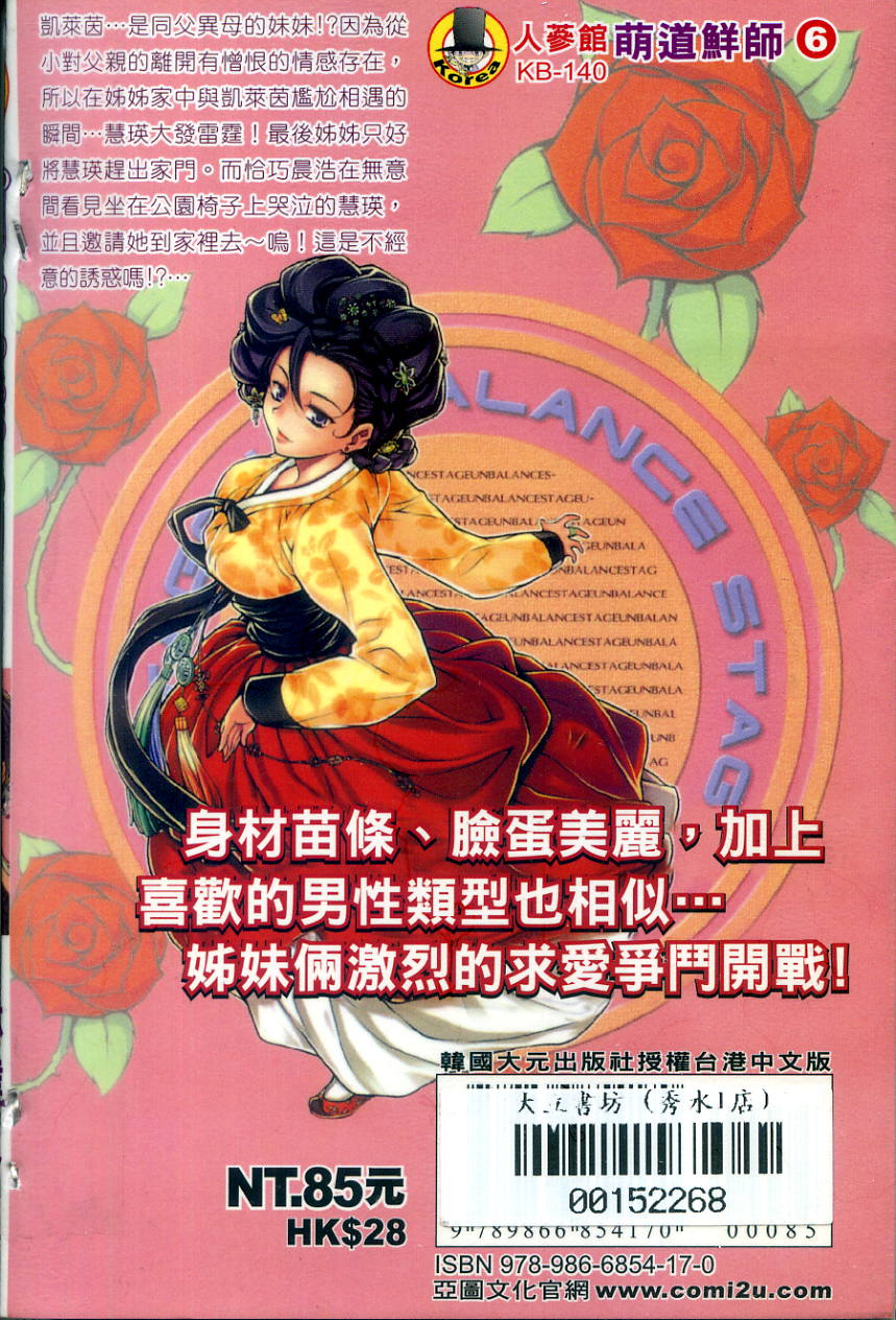 萌道鲜师第6卷图