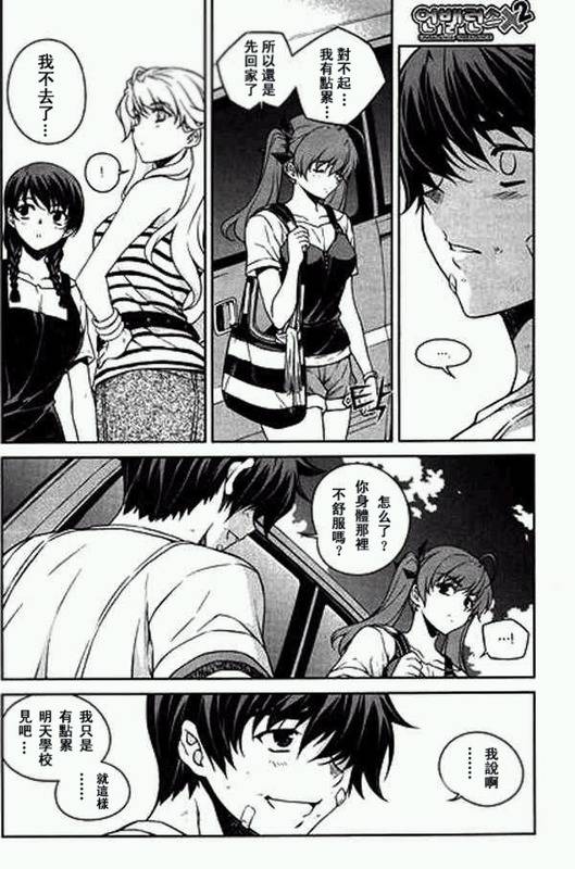 萌道鲜师第60话图