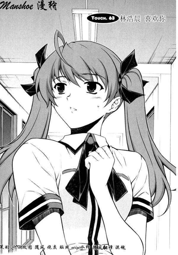 萌道鲜师第63话图