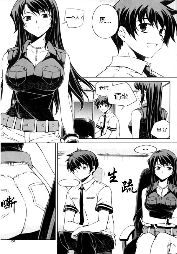 萌道鲜师第63话图