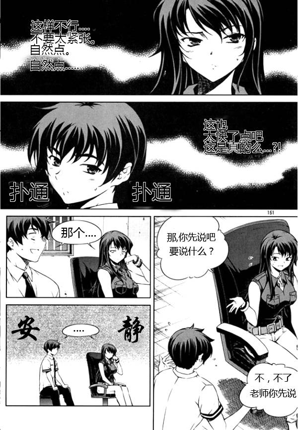 萌道鲜师第63话图