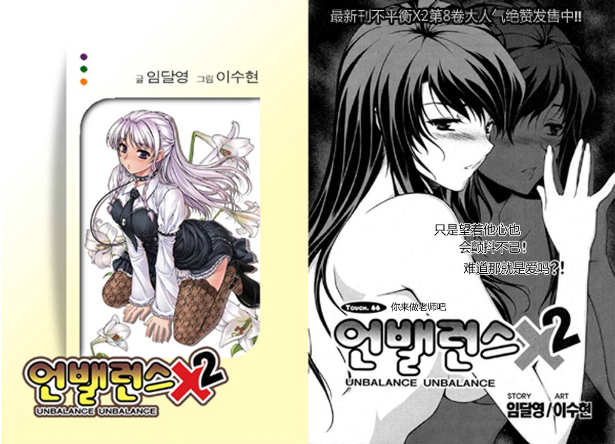 萌道鲜师第66话图