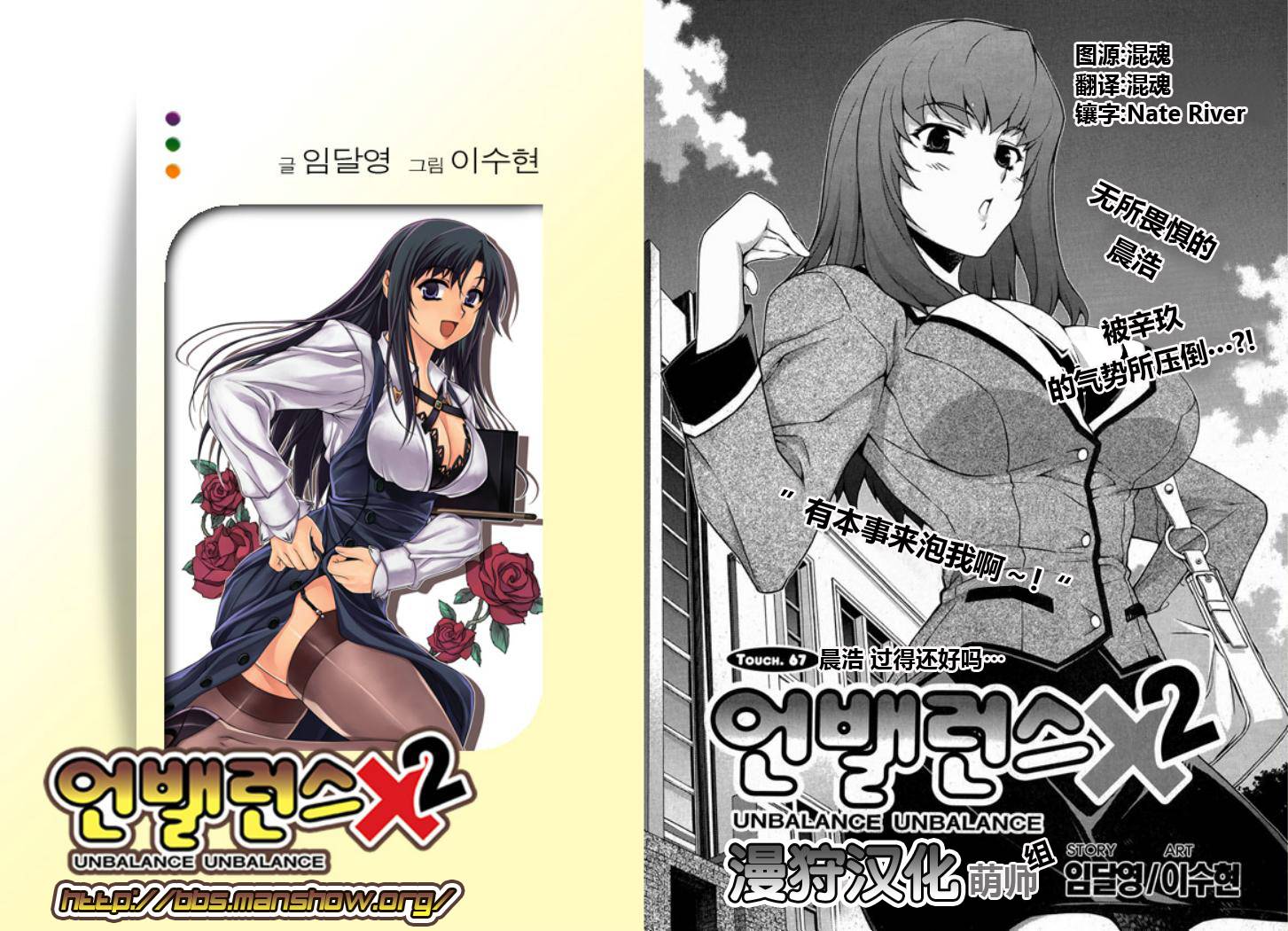 萌道鲜师第67话图